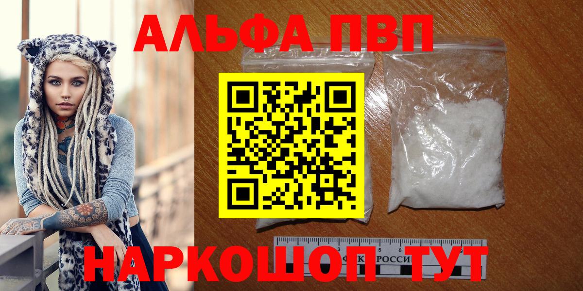 Альфа ПВП VHQ  A PVP Crystall  Моздок  Вход с VPN  Alfa_PVP  A-PVP мука 