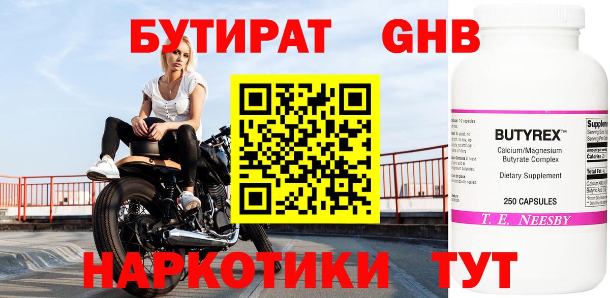 Моздок  Бутират  Вход с VPN  Бутират GHB 