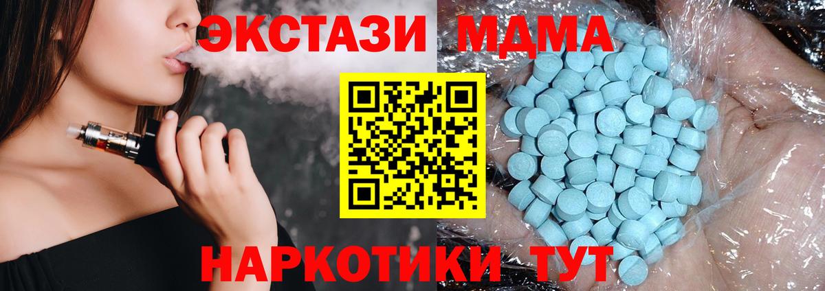 MDMA кристаллы Моздок