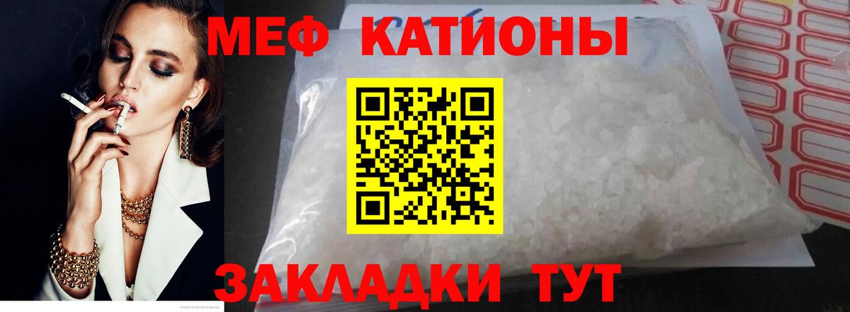 МЕФ  МЕФ кристаллы  Моздок  Вход с VPN  МЯУ-МЯУ кристаллы 