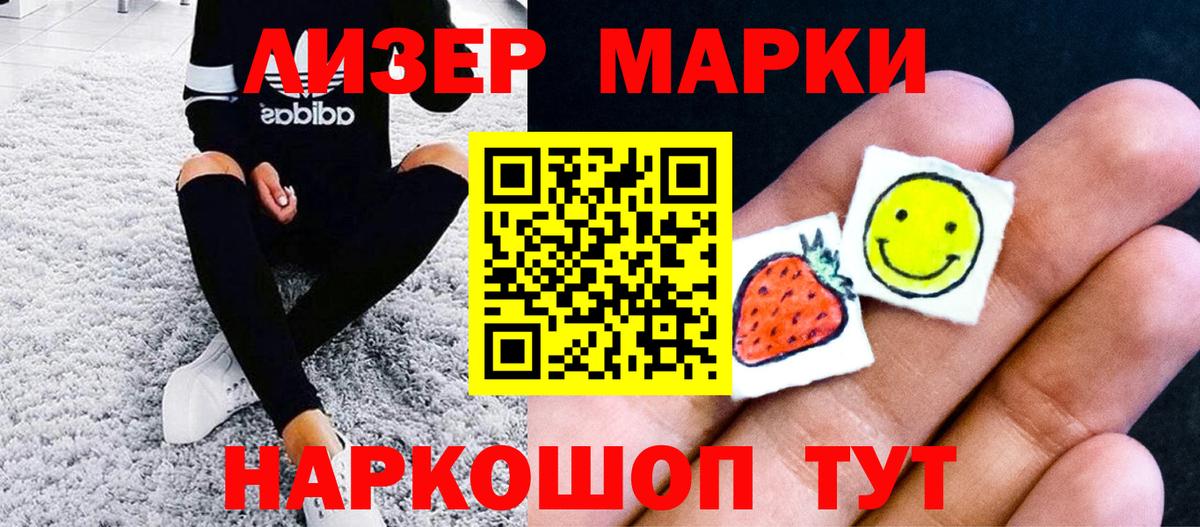 Марки 25I-NBOMe 1,5мг Моздок